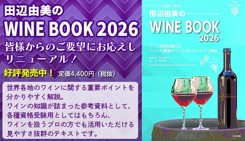 WINEBOOK 2026