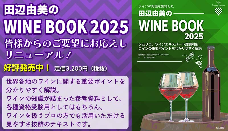 WINE BOOK 2025